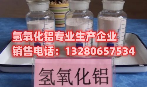 氢氧化铝和滑石粉的反应：特性、应用和机制解