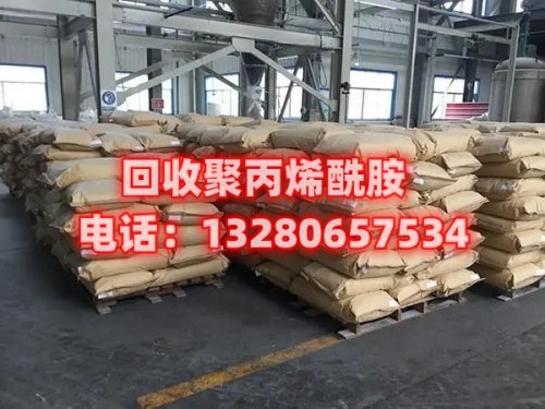 洛阳回收聚丙烯酰胺——环保再利用的解决方案