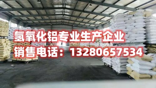 上海氢氧化铝微粉厂家：高质量产品助力行业发