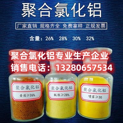 揭秘聚合氯化铝的酸碱性质：科普篇解析偏酸性